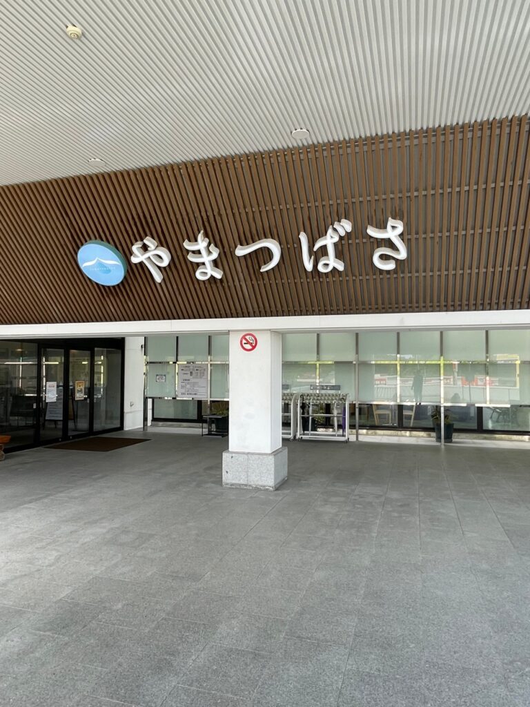 宗像王丸・天然温泉「やまつばさ」