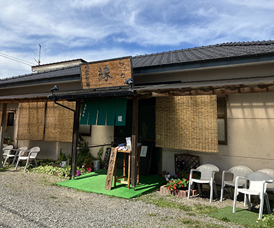 自家製麵 縁(えん)