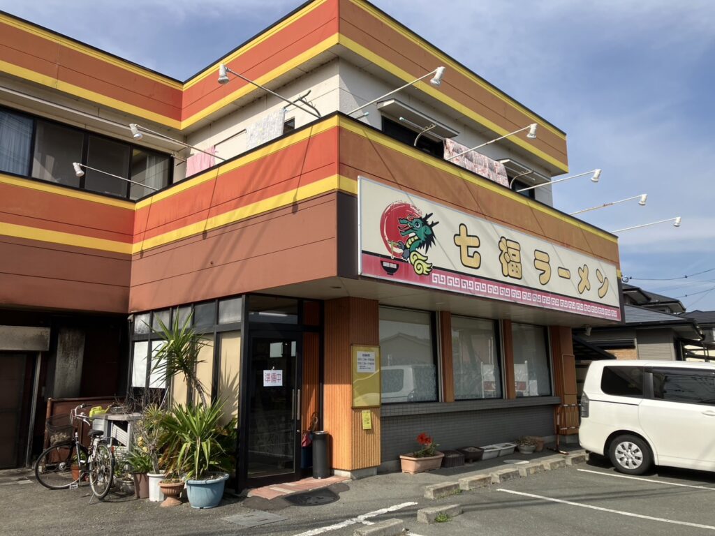 七福ラーメン