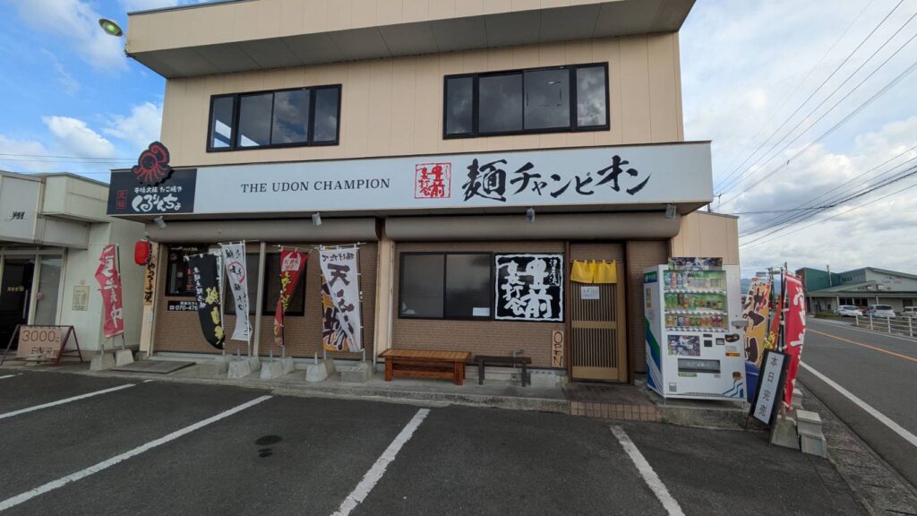 豊前裏打会 津田屋流 麺チャンピオン　