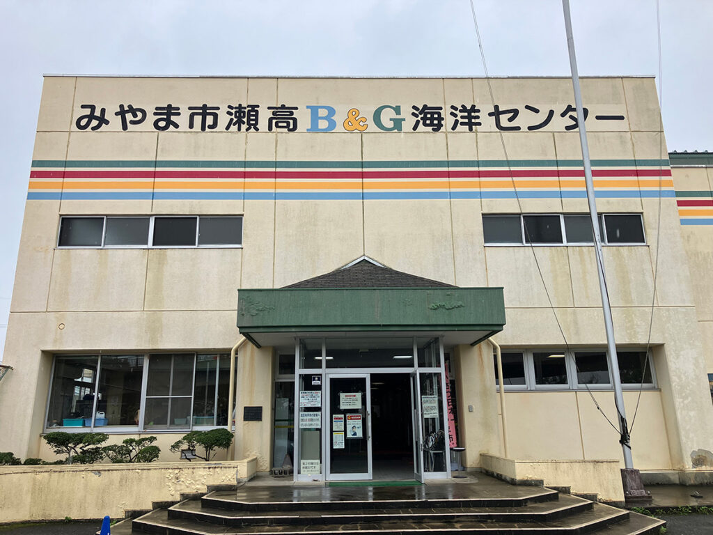 みやま市 瀬高B＆G海洋センター