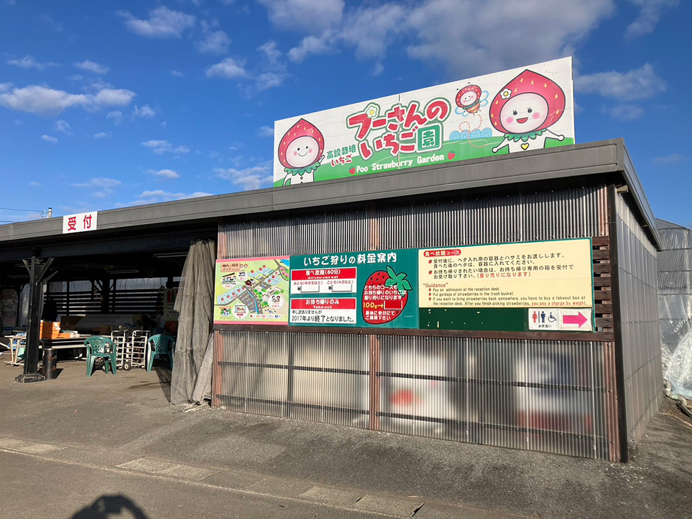 プーさんのいちご園