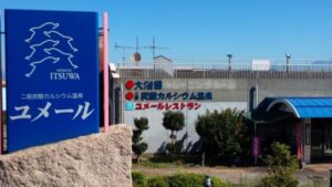 天草市総合交流ターミナル施設「ユメール」