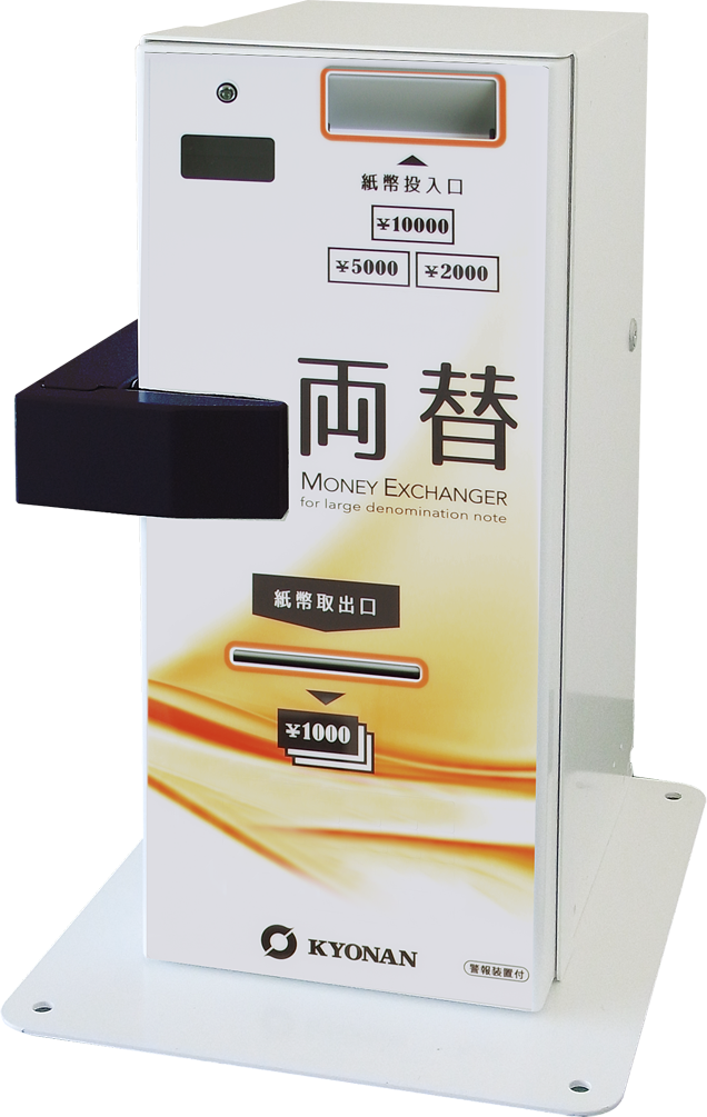 両替機 K631-10BD｜高額紙幣対応｜協南精機製