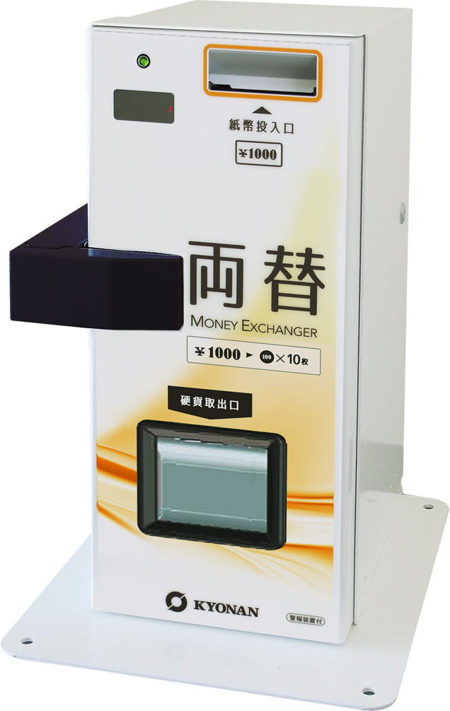 両替機 K631-10H1｜低額紙幣対応｜協南精機製