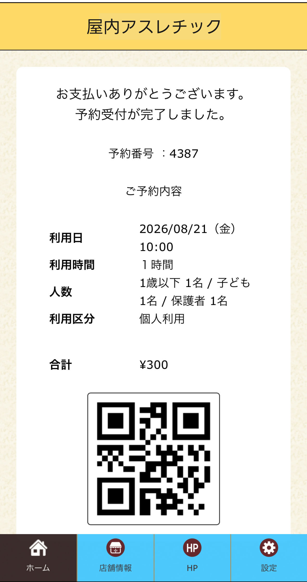 erPASS 予約画面
