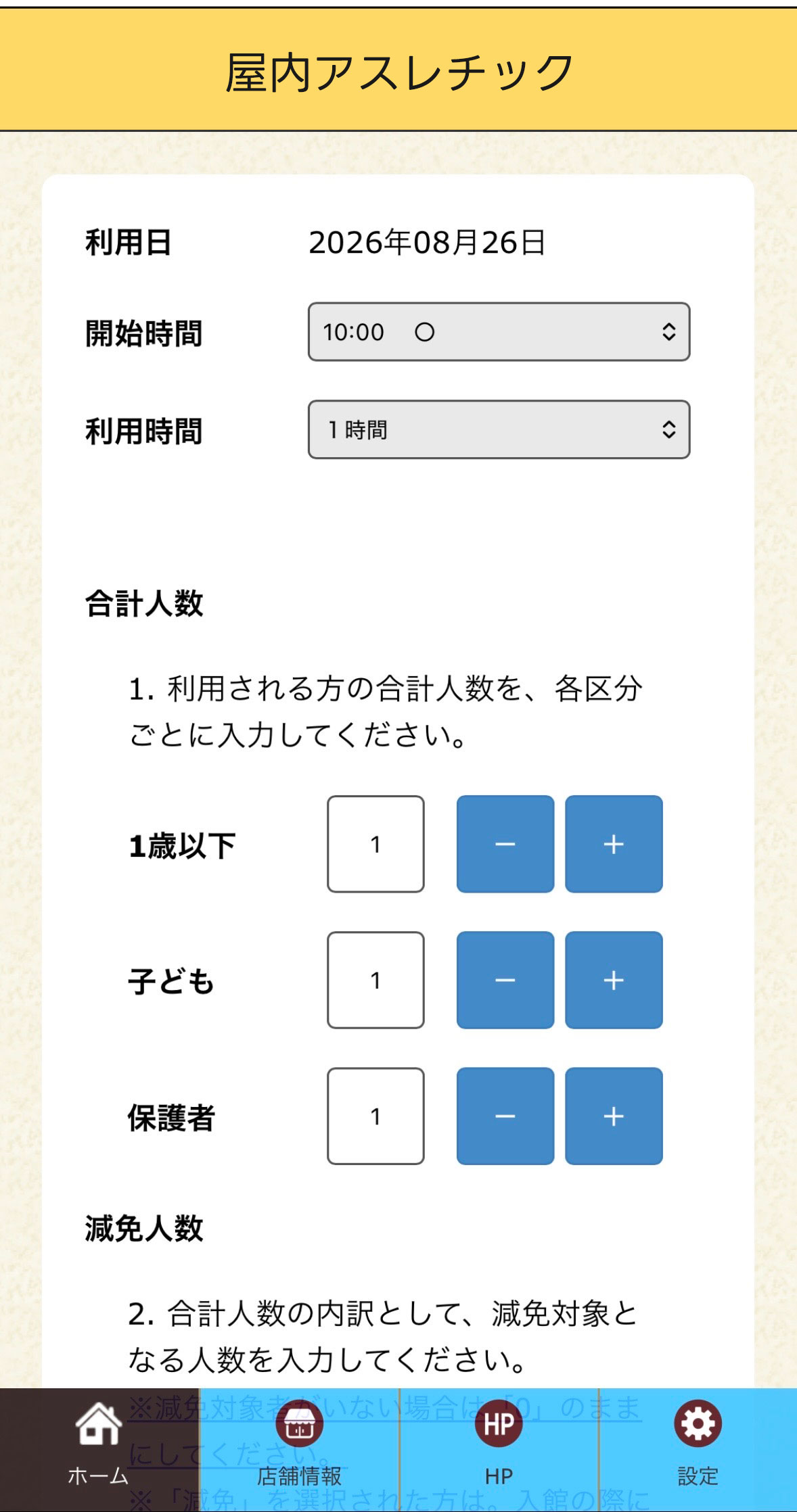 erPASS 予約画面