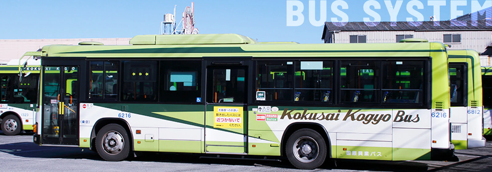 長距離路線バスシステム