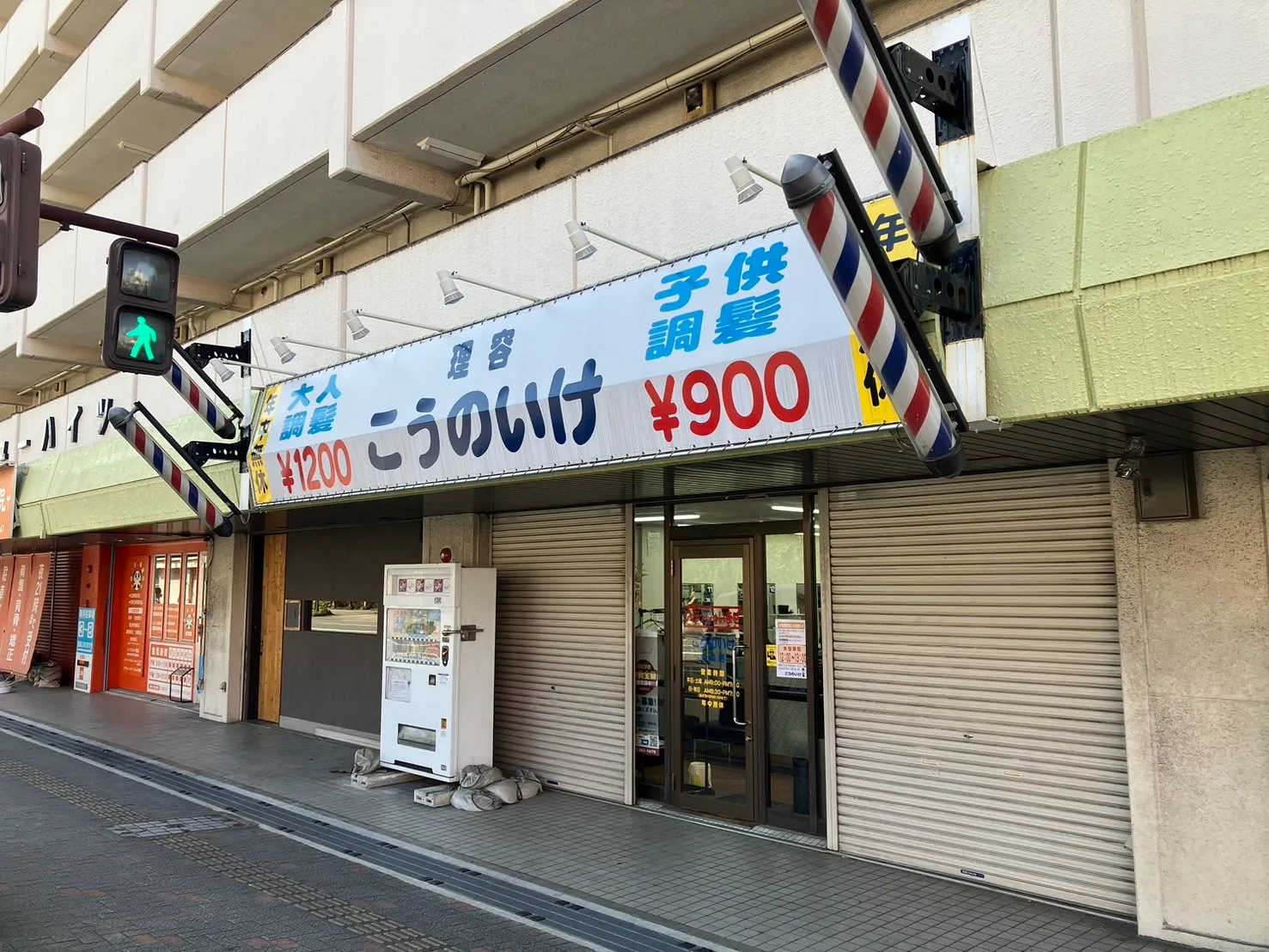 理美容こうのいけ 野間大池店