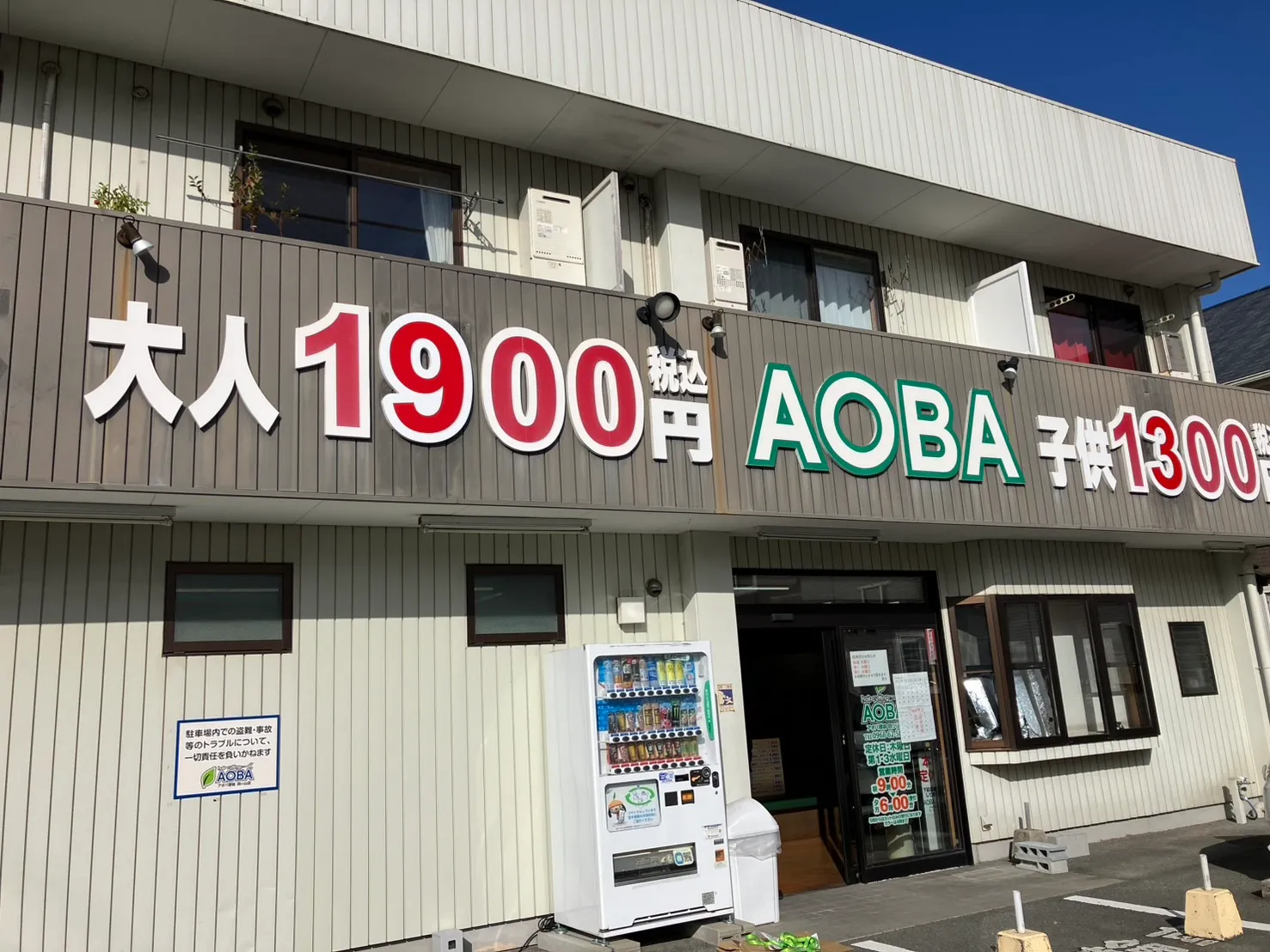 アオバ理容室 四ツ山店