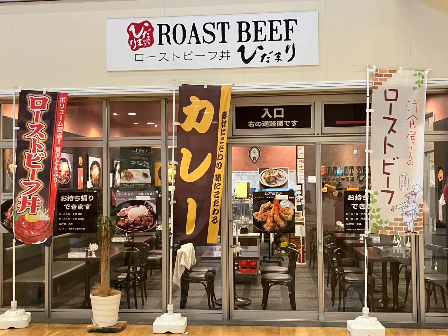 ローストビーフひだまり