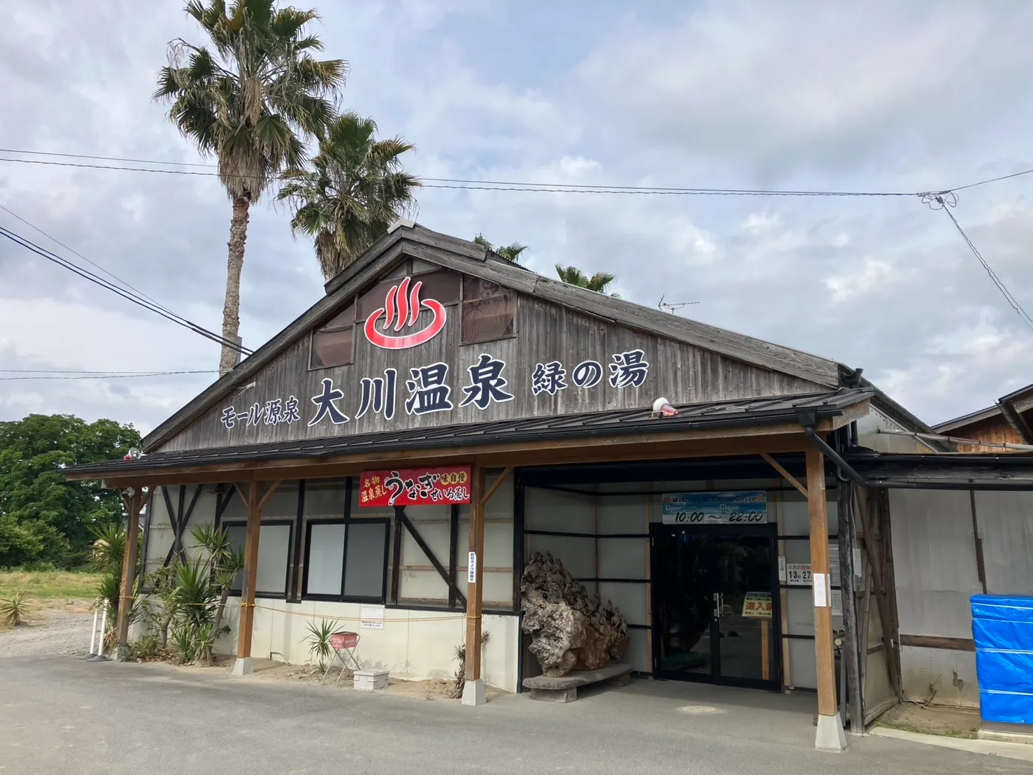 大川温泉 貴肌美人 緑の湯