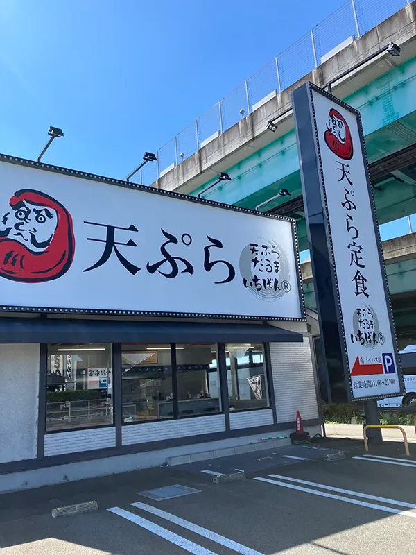 天ぷらだるまいちばん 南バイパス店