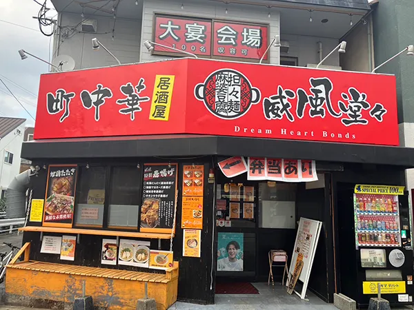 威風堂々 七隈店