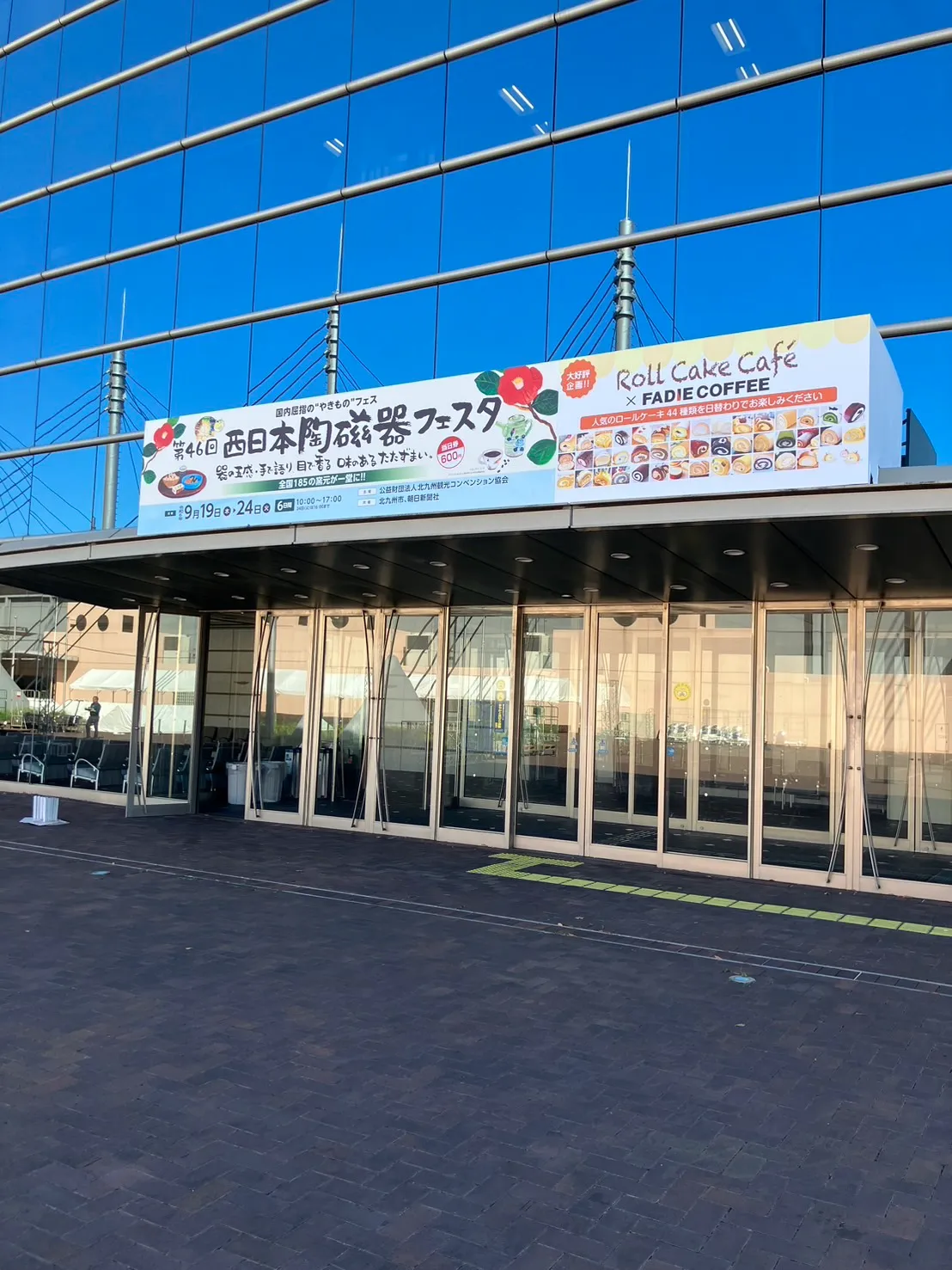 西日本陶磁器フェスタ