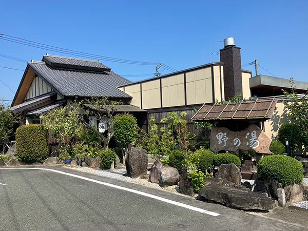 家族風呂温泉施設「野の湯」
