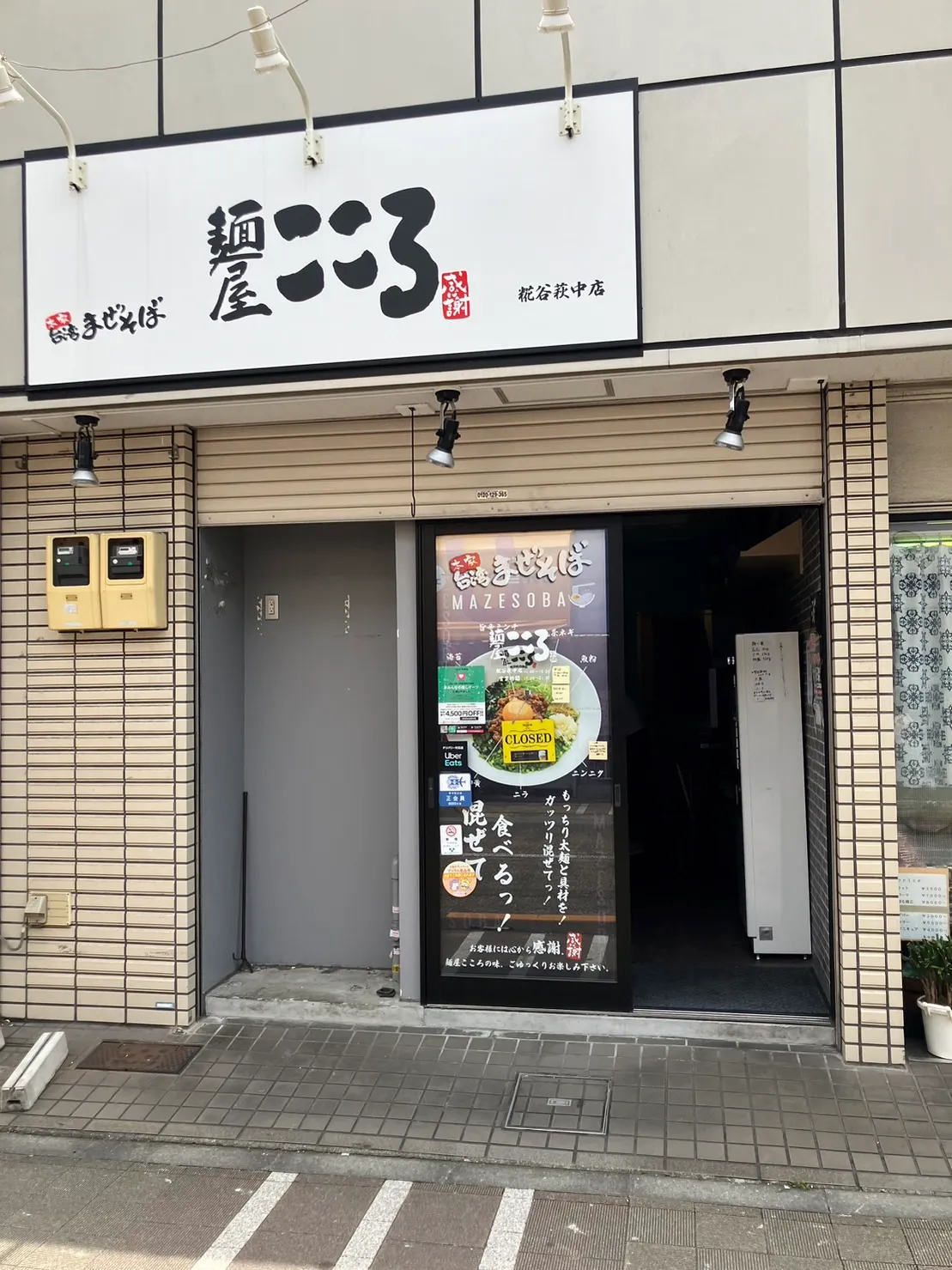 麺屋こころ 糀谷萩中店