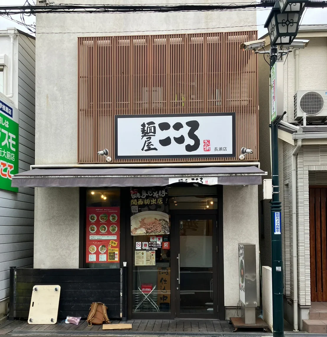 麺屋こころ 長瀬店